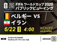 [June 22nd (Mon) Belgium vs. Iran] ⚽ 3-hour football viewing package