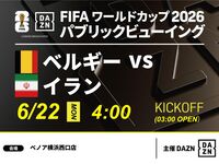 [June 22nd (Mon) Belgium vs. Iran] ⚽ Football viewing package (3 hours) (Benoa Yokohama West Exit Store)