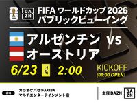 [June 23rd (Tue) Argentina vs Austria] ⚽ 3-hour football viewing package