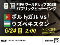 [June 24th (Wed) Portugal vs Uzbekistan] ⚽ 3-hour football viewing package