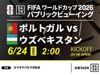 [June 24th (Wed) Portugal vs Uzbekistan] ⚽ 3-hour football viewing package