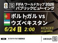 [June 24th (Wed) Portugal vs Uzbekistan] ⚽ 3-hour football viewing package