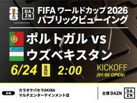 [June 24th (Wed) Portugal vs Uzbekistan] ⚽ 3-hour football viewing package