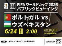 【6月24日（周三）葡萄牙对乌兹别克斯坦】⚽ 3小时足球观赛套餐（三猴咖啡厅横滨关内分店）