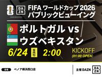 [June 24th (Wed) Portugal vs Uzbekistan] ⚽ 3-hour football viewing package (Benoa Yokohama West Exit Store)