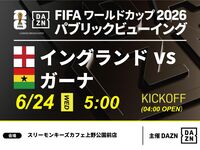 [June 24th (Wed) England vs. Ghana] ⚽ 3-hour football viewing package (Three Monkeys Cafe Ueno Park branch)
