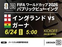 【6/24（水）イングランド VS ガーナ】⚽サッカー観戦パック3時間(バーリズム秋葉原電気街店)