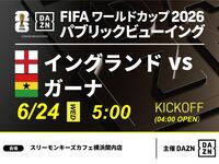 【6/24（水）イングランド VS ガーナ】⚽サッカー観戦パック3時間(スリーモンキーズカフェ横浜関内店)