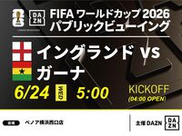 [June 24th (Wed) England vs. Ghana] ⚽ Football viewing package (3 hours) (Benoa Yokohama West Exit Store)