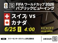 [June 25th (Thu) Switzerland vs Canada] ⚽ Soccer viewing package (3 hours) (Three Monkeys Cafe Ueno Park branch)