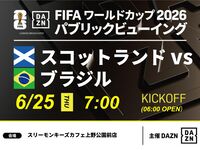 [June 25th (Thu) Scotland VS Brazil] ⚽ 3-hour football viewing package (Three Monkeys Cafe Ueno Park branch)