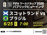 [June 25th (Thu) Scotland VS Brazil] ⚽ 3-hour football viewing package (Barism Akihabara Electric Town Store)