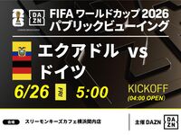【6/26（金）エクアドル VS ドイツ】⚽サッカー観戦パック3時間(スリーモンキーズカフェ横浜関内店)