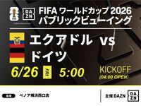 [June 26th (Fri) Ecuador vs Germany] ⚽ 3-hour soccer viewing package (Benoa Yokohama West Exit Store)