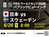 [June 26th (Fri) Japan vs Sweden] ⚽ 3-hour football viewing package