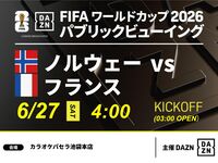 [June 27th (Sat) Norway VS France] ⚽ 3-hour football viewing package