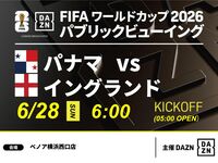 【6/28(일) 파나마 VS 잉글랜드】⚽축구 관전 팩 3시간(쓰리 몽키즈 카페 난바 도톤보리점)