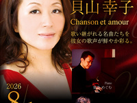 Live performance on August 1st: Sachiko Kaiyama – Chanson et Vie