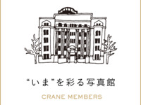 8/18 THE CONDER HOUSE   ”いま”を彩る写真館”　未就学児お食事あり
