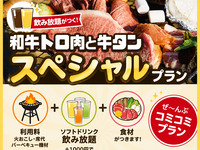🌕 Wagyu Beef Toro and Beef Tongue "Special" Plan [Chef's Choice/Ingredients/All-you-can-drink] Online Reservation Only: Per Person, Weekday Evenings