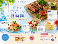 【オンライン限定】8月限定　夏のディナーブッフェ (小学生)