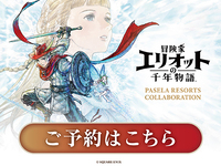 《The Adventures of Elliot: The Millennium Tales》 ~Room Reservation~ 4 hours