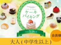 2026.7.18開催 1部-JRホテルメンバーズ・WESTER会員（大人・中学生以上）