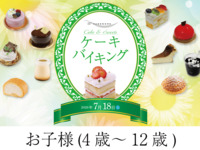 2026.7.18開催 1部-（お子様・4歳～12歳）