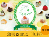 2026.7.18開催 1部-JRホテルメンバーズ・WESTER会員（幼児 ・3歳以下は無料）