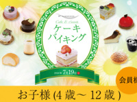 2026.7.19開催 1部-JRホテルメンバーズ・WESTER会員（お子様・4歳～12歳）