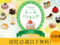 2026.7.19開催 1部-JRホテルメンバーズ・WESTER会員（幼児 ・3歳以下は無料）
