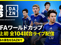 FIFA ワールドカップ2026パブリックビューイングPresented by DAZN【コンゴ民主共和国 vs コロンビア】
