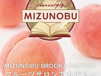《7/18(土)14:30～》【第7回フルーツサロンアカデミー”桃” ～厳選桃の学び・味わい・体験～】