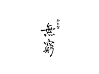 【여름 기모노・애프터눈 티】KIMONO QUEEN×무궁 〜오감으로 즐기는 일본의 예술 체험〜