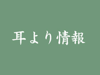 ▶【期間限定】お席ゆったりサービスのご案内 　～10月末まで～