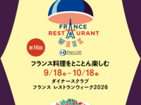 France Restaurant Week 2026 Special Dinner Course