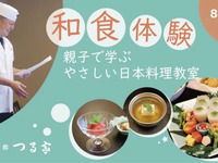 [1 adult / 2 children under elementary school age] ~A gentle Japanese cooking class for parents and kids~