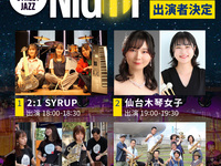 7/25ライブタイトル：JOZENJI STREETJAZZ NIGHT Vol.4「仙台の街をジャズの街に」という想いを軸に、定禅寺ジャズフェスと共催で行う【JOZENJI STREETJAZZ NIGHT】