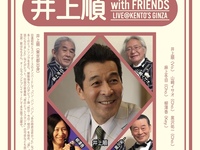 井上順