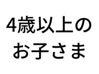 GOURNERGY in SATSUKI  幼児（4歳～）