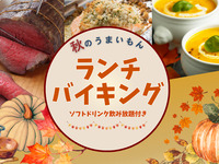 [Oct 10–12 only] Autumn Delicacies Lunch Buffet (Adults)