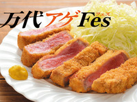 万代アゲFes ＆ 新潟グルメ祭り　小学生