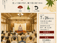 鰻福寄席/土用の丑の日特別企画　※7/26限定