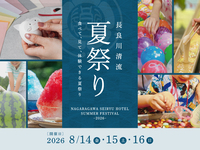 早割り【8/14・15・16限定】体験型夏祭りイベント「長良川清流夏祭り」