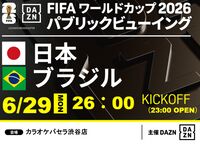 ㊗️ 2위 달성! 【6/29(월) 26시부터 결승 토너먼트 일본 vs 브라질】⚽ 축구 관람 패키지, 23시부터 입장 가능! 새벽 5시까지 최대 6시간
