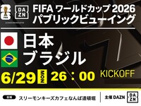 【6/29 (Mon) Japan vs Brazil】 1st & 2nd row seats guaranteed!! Entry allowed from 25:30!! ⚽ 3-hour soccer viewing package (Three Monkeys Cafe Namba Dotonbori)