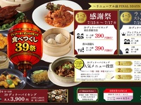 【第1弾　感謝祭】食べつくし３９祭　4歳未満