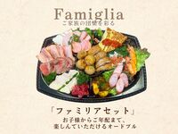ファミリアセットD(4人前)