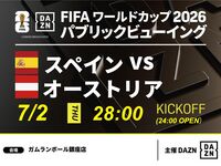[7/3 (Fri) Spain vs Austria] ⚽ 3-hour soccer viewing package