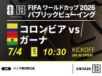 [7/4 (Sat) Colombia vs Ghana] ⚽ 3-hour soccer viewing package